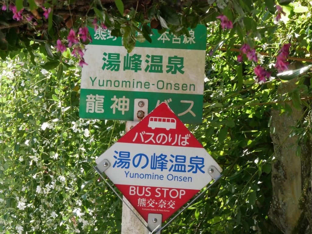 J-Hoppers Kumano Yunomine Guesthouse Hongu Ngoại thất bức ảnh